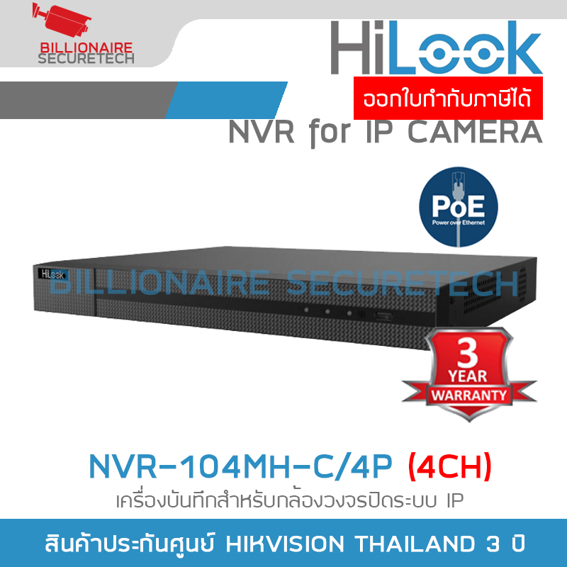 HILOOK NVR-104MH-C/4P (D) NVR 4CH 4POE 1U, H.265+, 40/80Mbps bandwidth BY BILLIONAIRE SECURETECH NVR-104MH-C/4P (D)