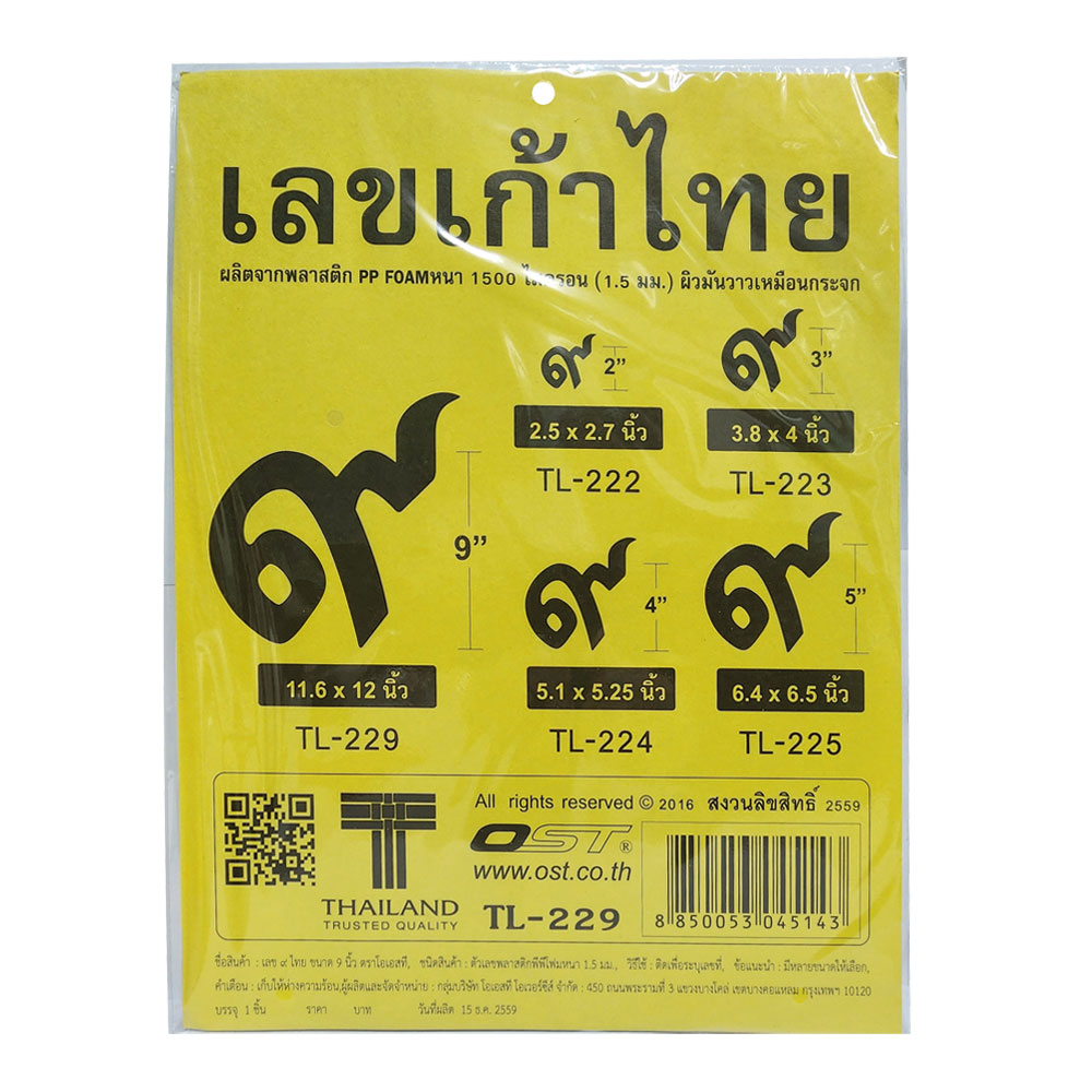 สคบ.แผ่นตัวเลขไทย เลข ๙ TL-229 สูง 9นิ้ว