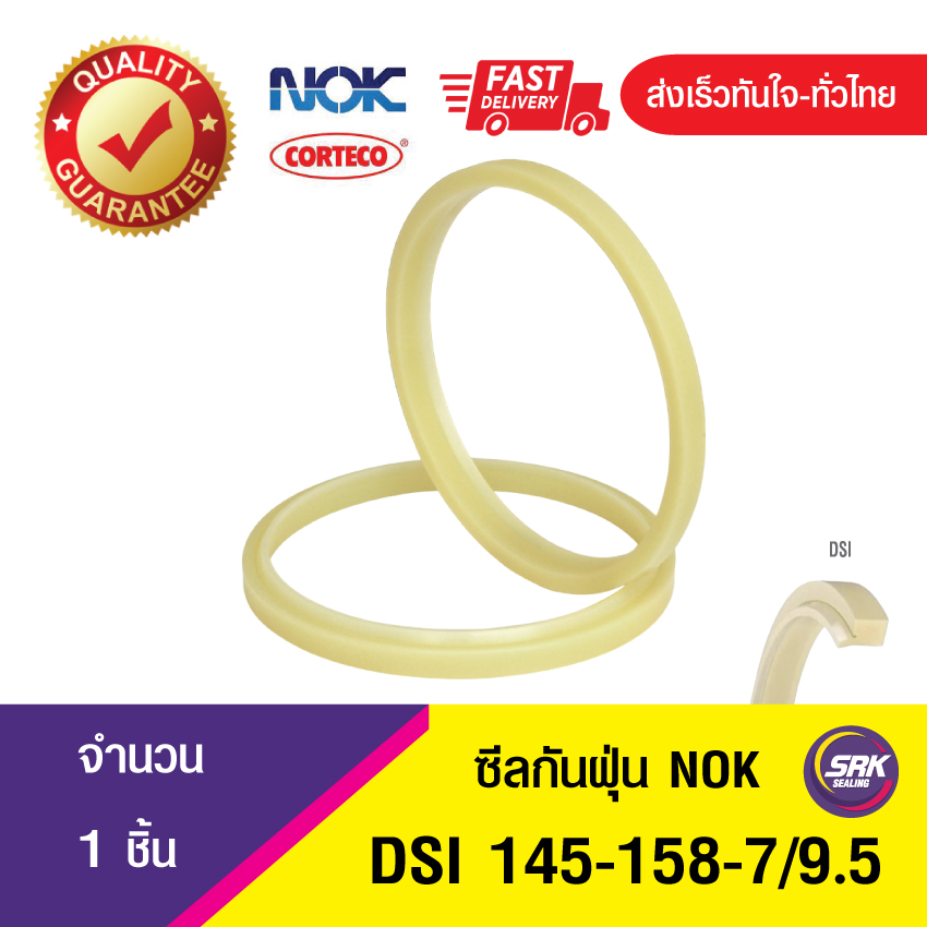DSI 145-158-7/9.5ซีลรูดฝุ่น ซีลกันฝุ่นNOK , ซีลกันฝุ่นไฮดลอลิค (1ชิ้น)