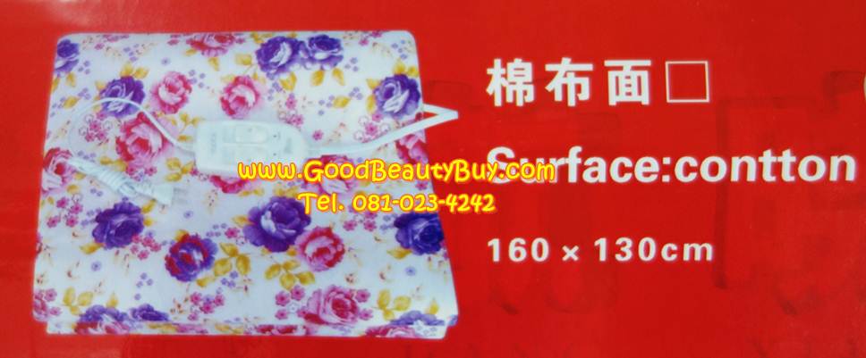 ผ้าห่มไฟฟ้า (HX Brand Electric Blanket)