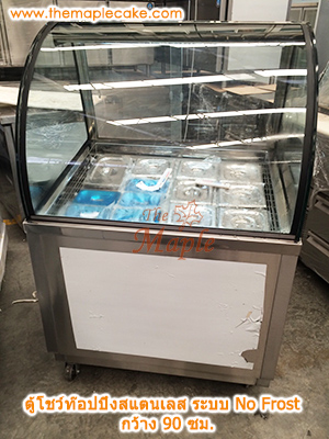 ตู้โชว์ท๊อปปิ้งสแตนเลส ตู้ท๊อปปิ้งสแตนเลส ตู้ท๊อปปิ้ง กระจกโค้ง ชนิดแช่เย็น กว้าง 90 ซม.