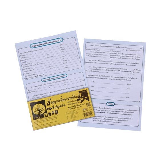 สัญญาจะซื้อจะขายที่ดินพร้อมสิ่งปลูกสร้าง