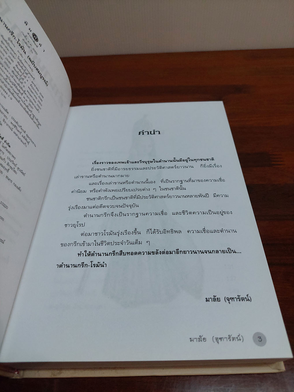 ตำนานกรีก-โรมัน