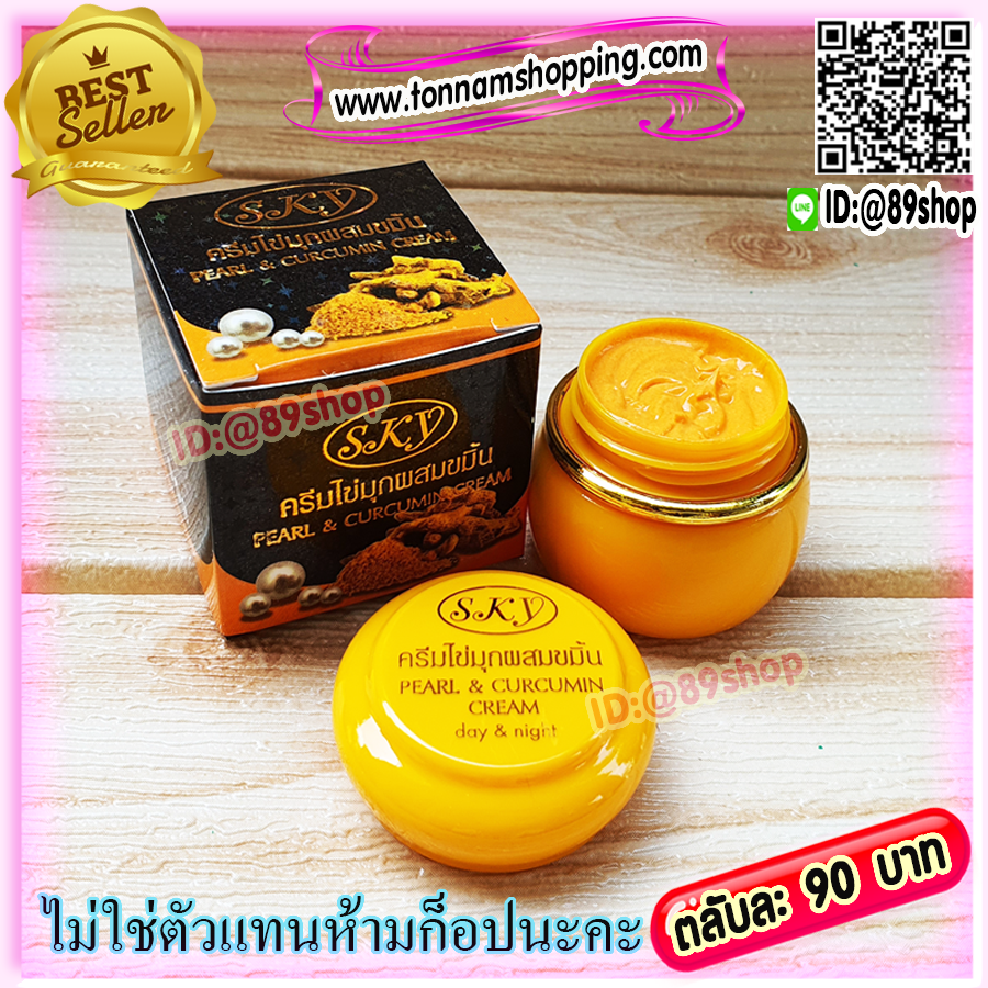 ครีมไข่มุก ผสมขมิ้น สกาย (1 ตลับ) SKY กล่องดำ ของแท้ ราคาส่ง ขายถูก