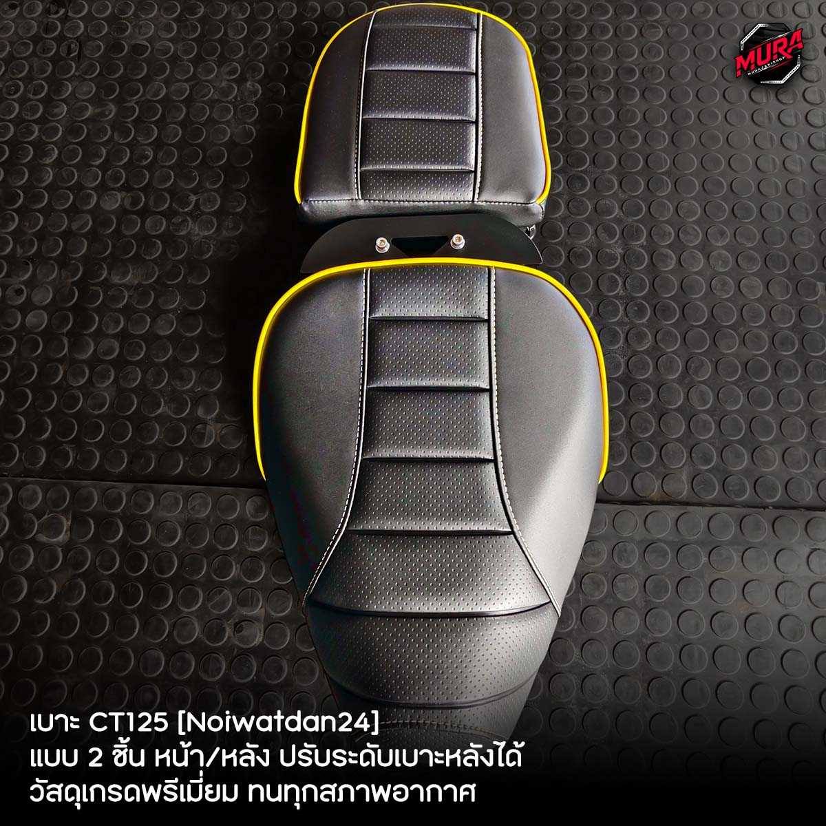 เบาะ Honda CT125 หน่อยวัดด่าน หน้า/หลัง เบาะหลังปรับระดับ