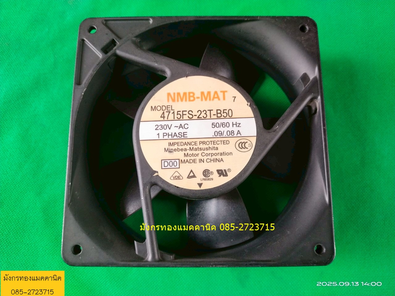 พัดลมระบายอากาศ NMB ใช้ไฟ 220V ขนาด 4.5 นิ้ว โครงอลูมิเนียม