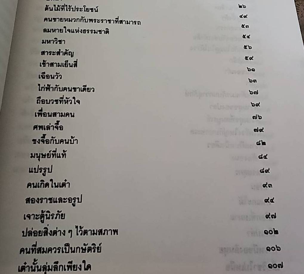 มนุษย์ที่แท้