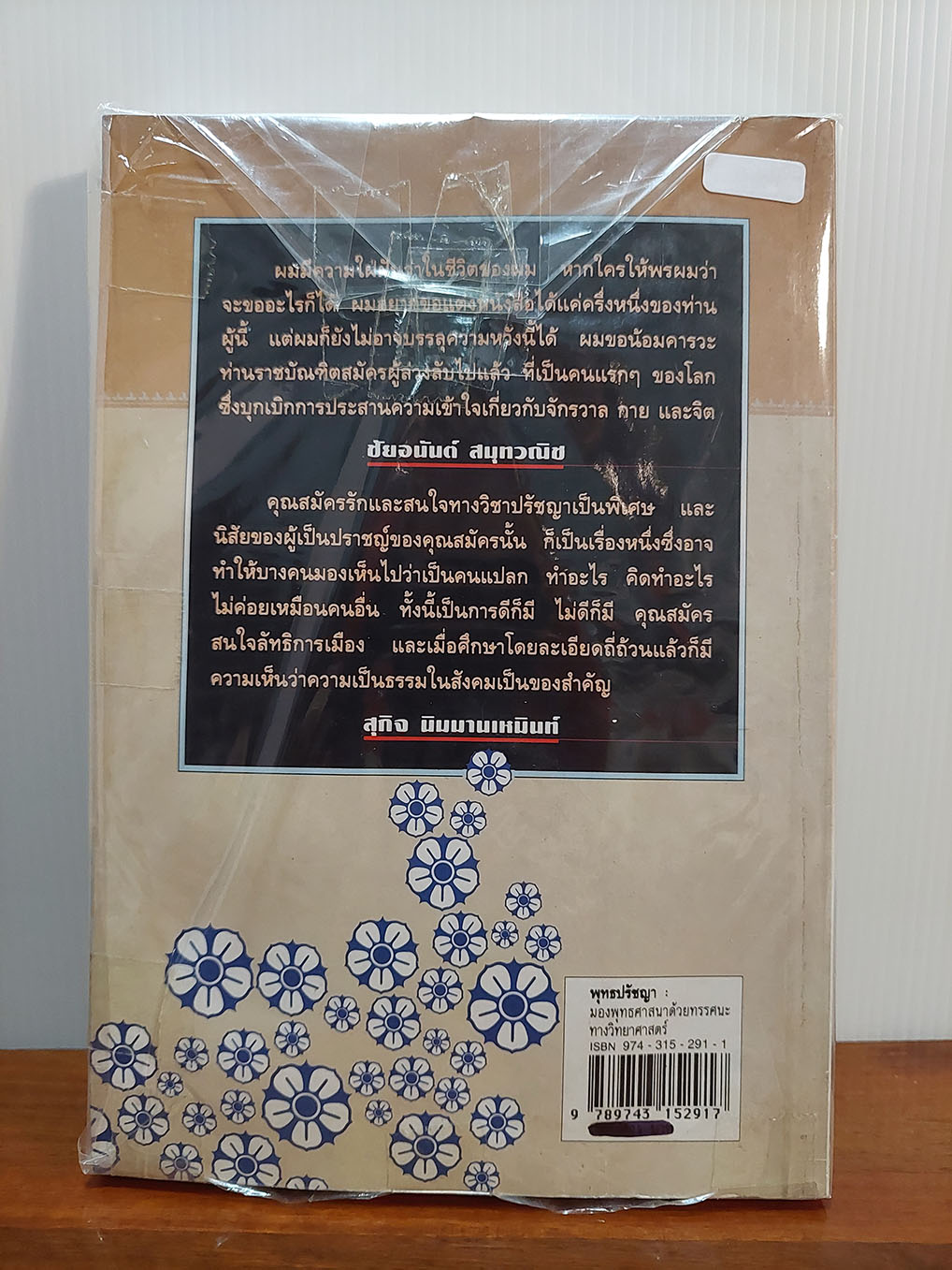 พุทธปรัชญา