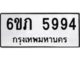รับจองทะเบียนรถ 5994 หมวดใหม่ 6ขภ 5994 ทะเบียนมงคล ผลรวมดี 36