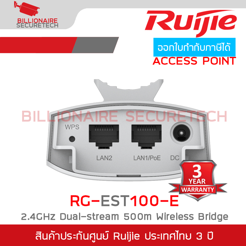 RUIJIE RG-EST100-E Wireless Bridge 2.4GHz, 500M., Dual Stream, IP55 BY BILLIONAIRE SECURETECH RG-EST100-E