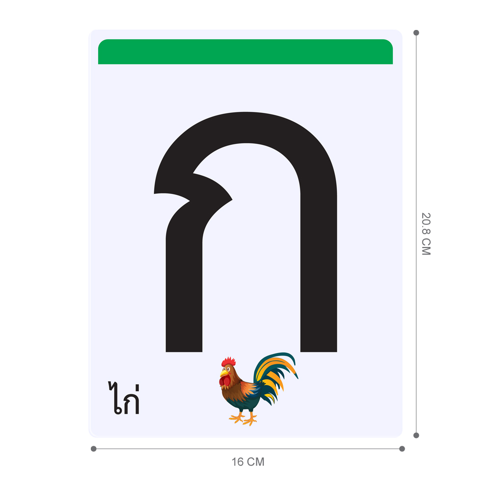 บัตรคำ Flashcards ก-ฮ A5 ET-213