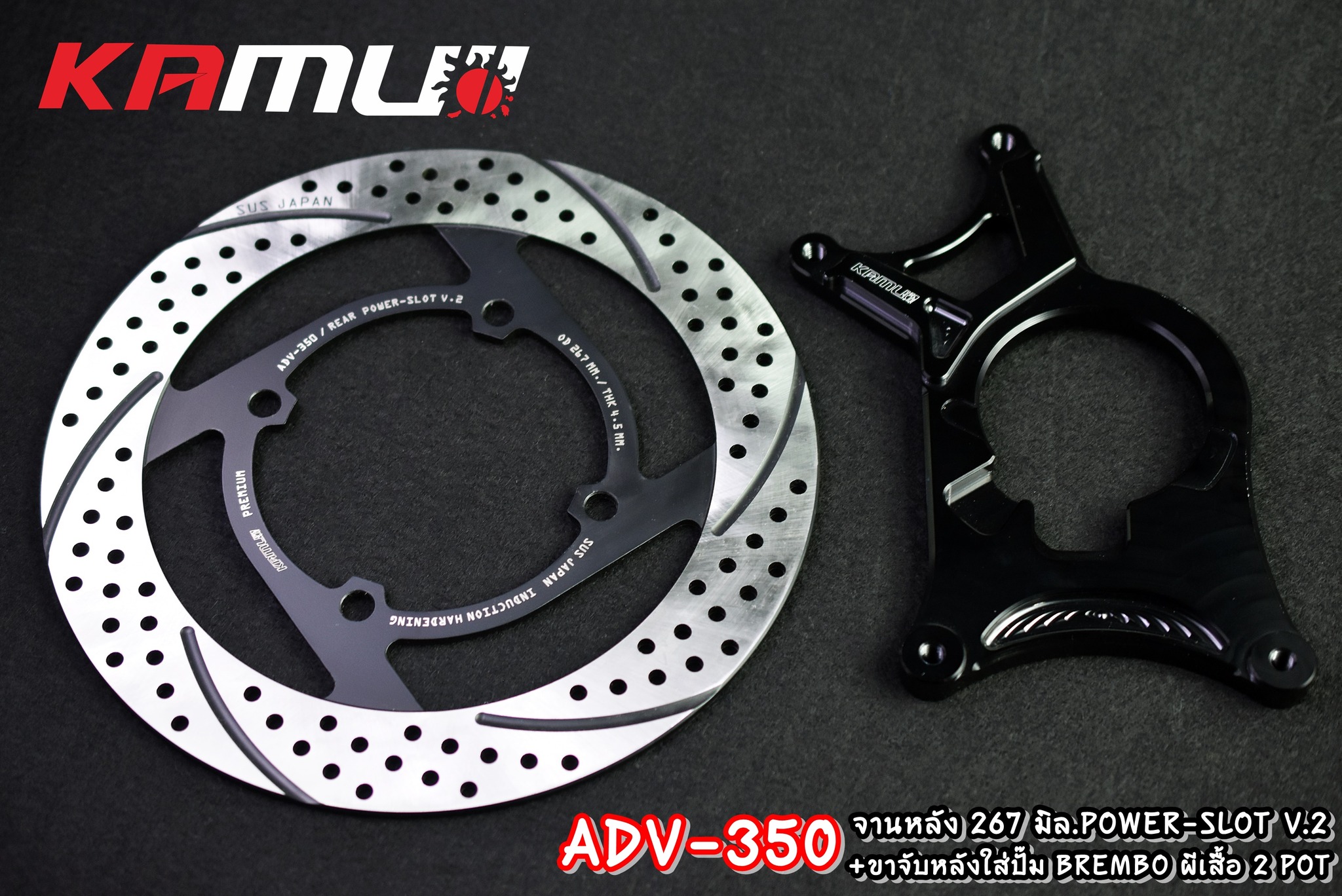 จานดิสก์ หลัง ADV-350 267 มิล. POWER-SLOT + ขาจับปั๊ม Brembo ผีเสื้อ 2 Pot