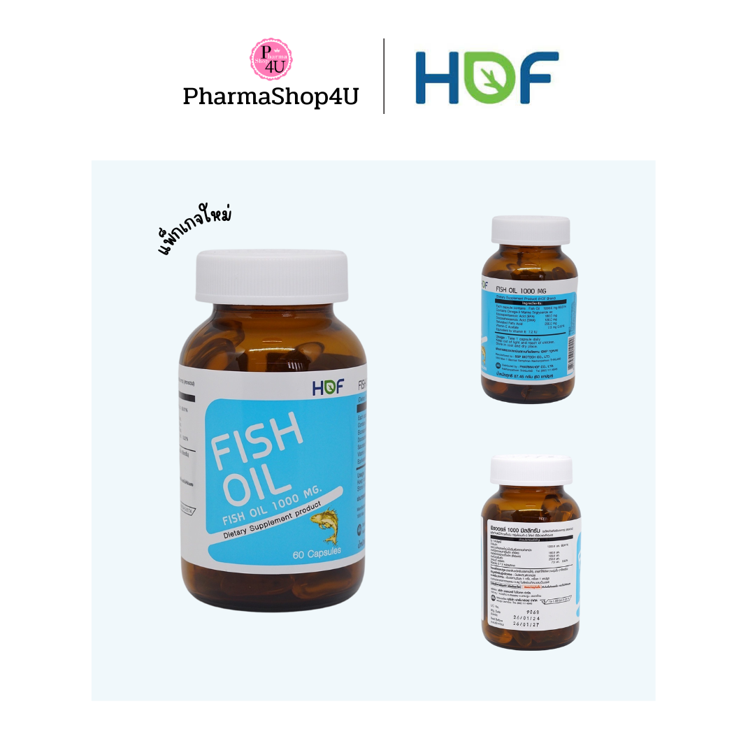 PHARMAHOF FISH OIL OMEGA-3 1000MG 60S น้ำมันปลา แพ็กเกจใหม่ #4421