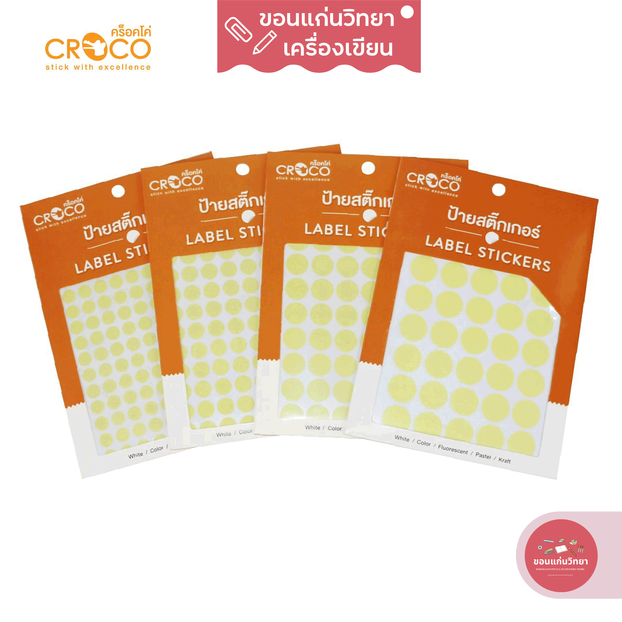 สติกเกอร์ Sticker คร็อคโค่ Croco สติ๊กเกอร์กระดาษวงกลม สีเหลืองอ่อน มี 9 ขนาดให้เลือก จำนวน 10แผ่น/แพ็ค