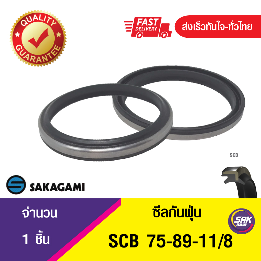 SCB 75-89-11/8 SAKAGAMI ซีลกันฝุ่น ซีลรูดฝุ่น ซีลกวาดฝุ่น ,ซีลกันฝุ่นขอบเหล็ก DUST SEAL (1ชิ้น)