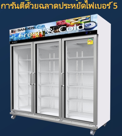 ตู้แช่เครืองดื่ม 3 ประตู Sanden intercool SEM-1805 ขนาด 1500ลิตร