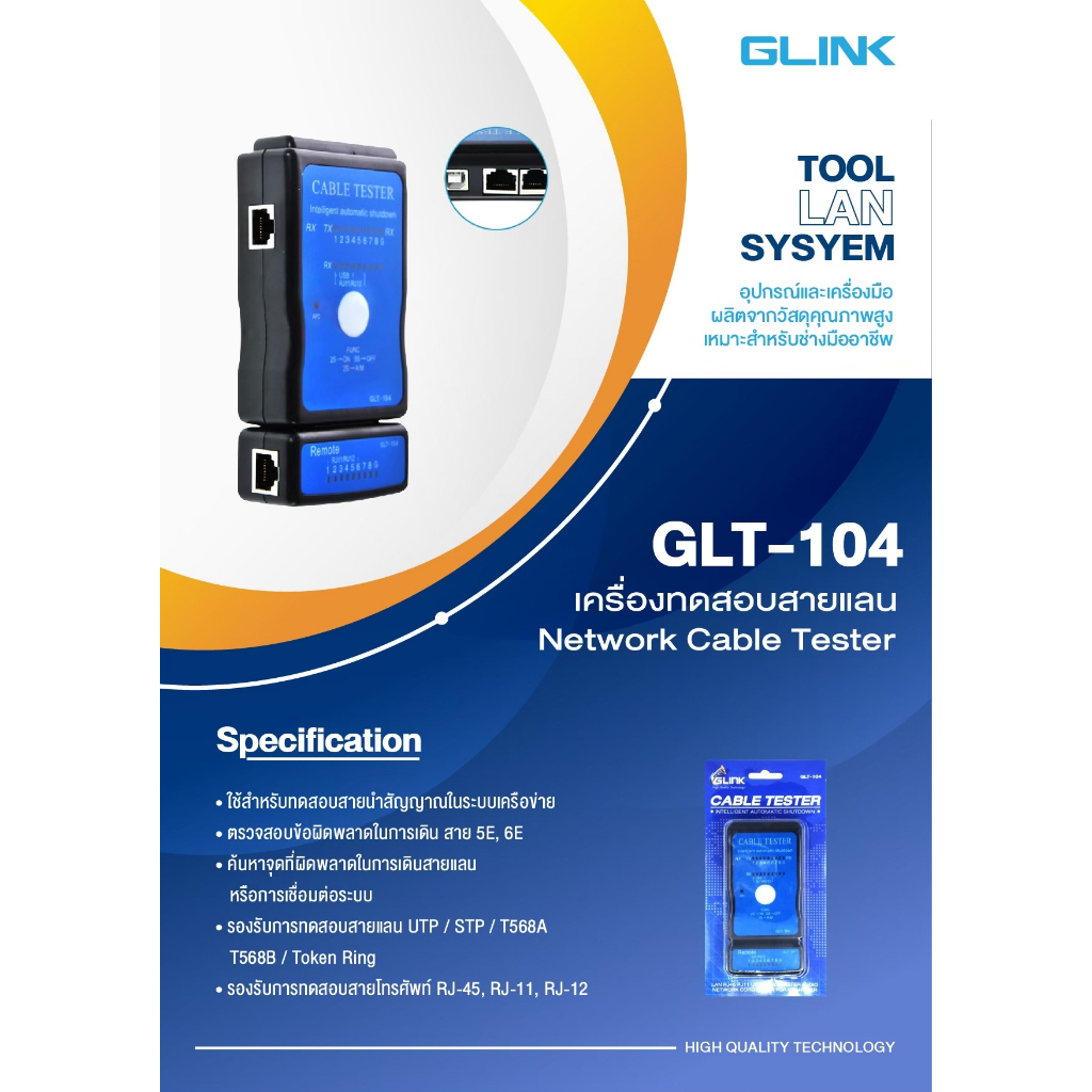 GLINK GLT-104 / GLT104 อุปกรณ์ทดสอบสัญญาณสาย Lan ( Network Cable Signal Tester ) BY BILLIONAIRE SECURETECH GLT-104