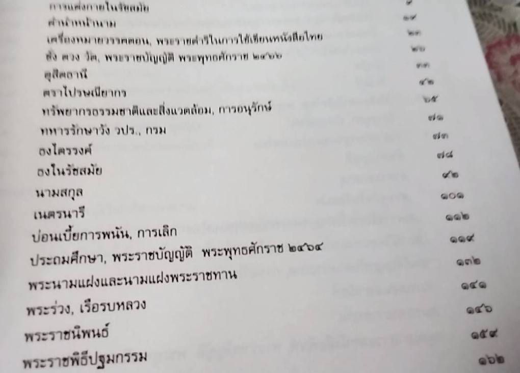 สารานุกรมพระบาทสมเด็จพระมงกุฎเกล้าเจ้าอยู่หัว เล่ม 2