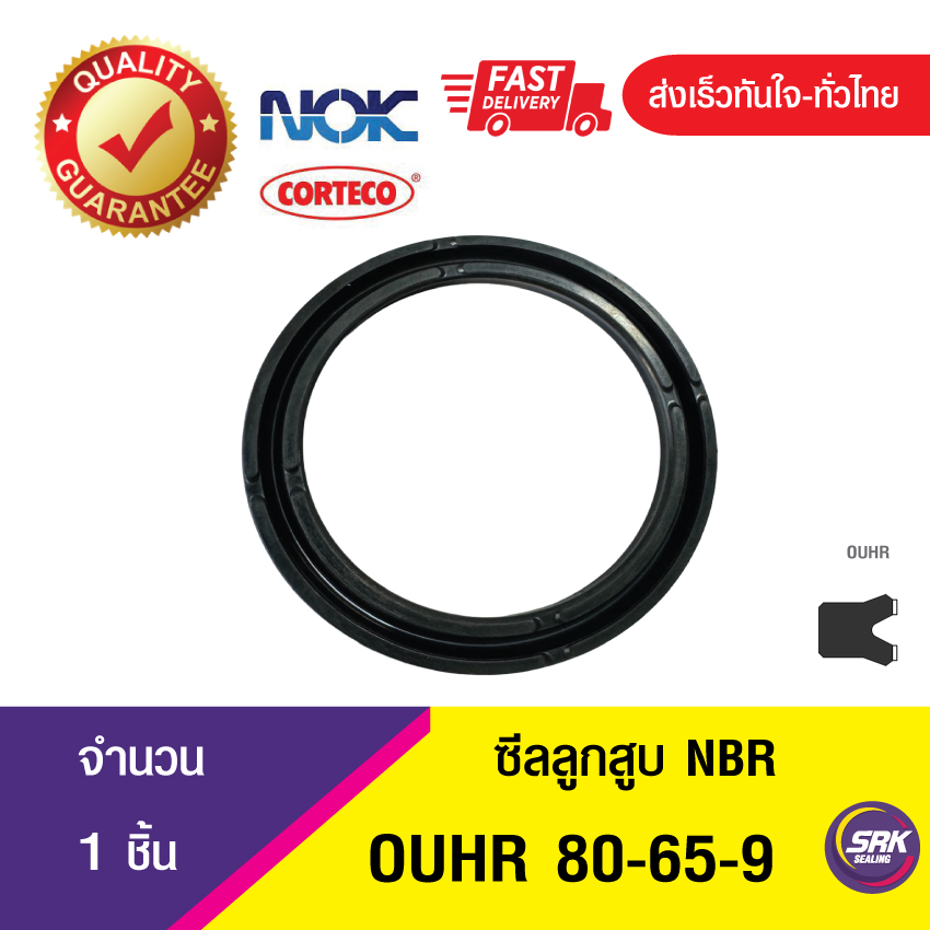 OUHR 80-65-9 NOK ซีลยูคัพยาง(NBR ) ซีลลูกสูบ ,ซีลก้านสูบ/piston & rod seal (1ชิ้น)