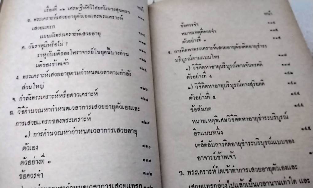 เคล็ดลับมหาทักษา