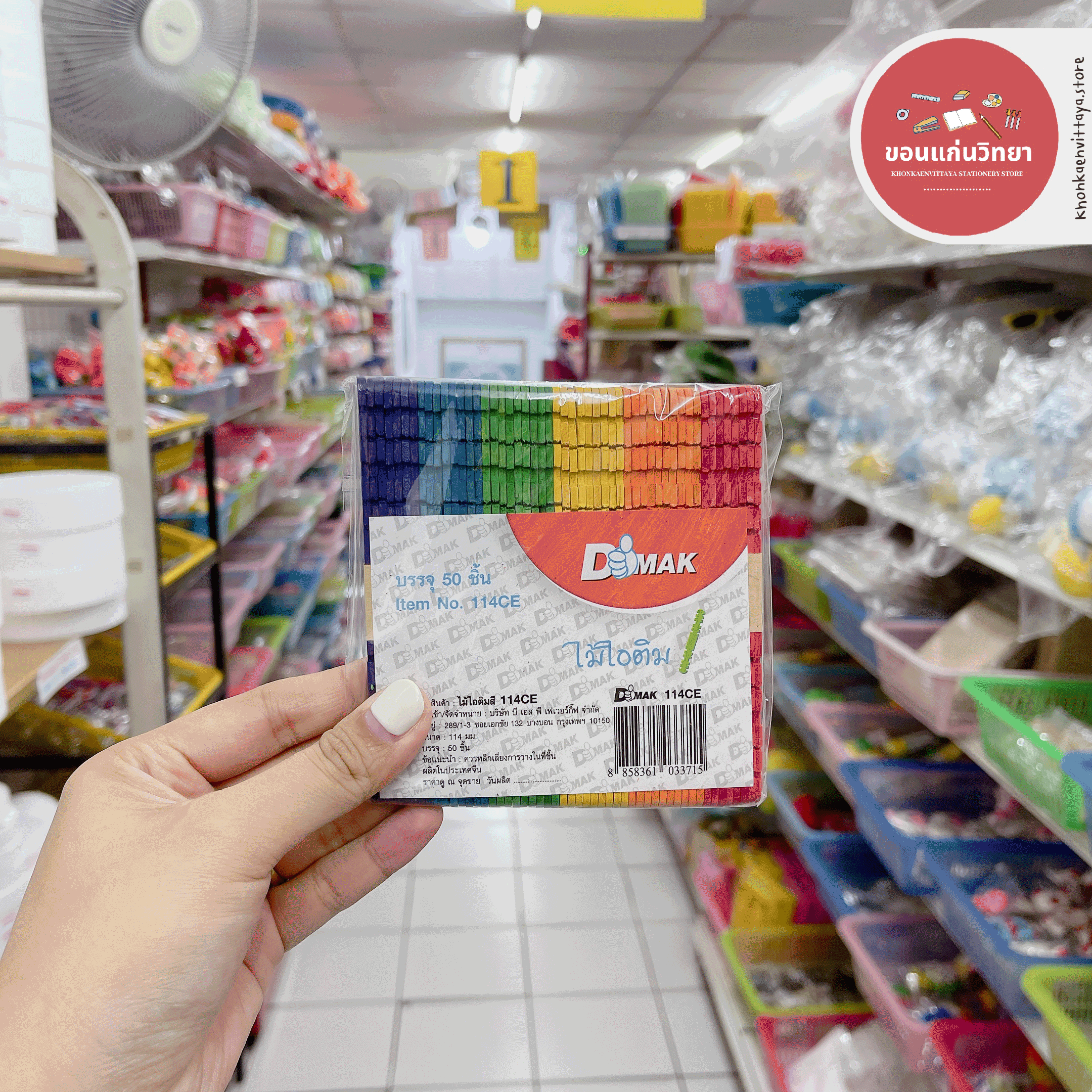 ไม้ไอติม Dmak ไม้ไอติมสำหรับงานประดิษฐ์ แบบหยัก แพ็ค 50 อัน จำนวน 1 ห่อ