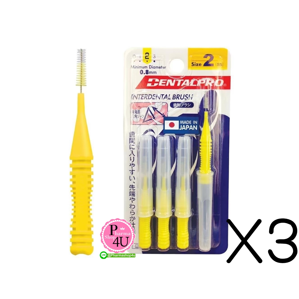 (ซื้อ3 ราคาพิเศษ)แปรงซอกฟัน DentalPro I shape ไซส์ 2 (สีเหลือง) แพ็ค 4 ชิ้น เนื้อไนลอนดูปองท์ นิ่มมากไม่เจ็บเหงือกร่องฟัน