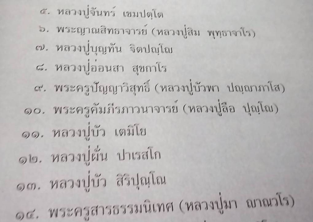 บูรพาจารย์