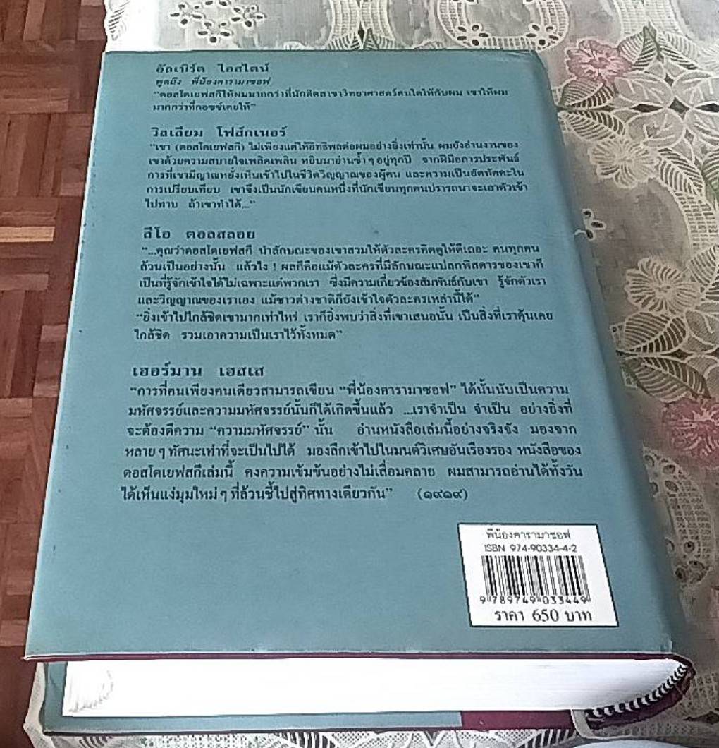 พี่น้องคารามาซอฟ