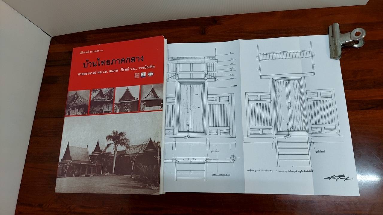 บ้านไทยภาคกลาง