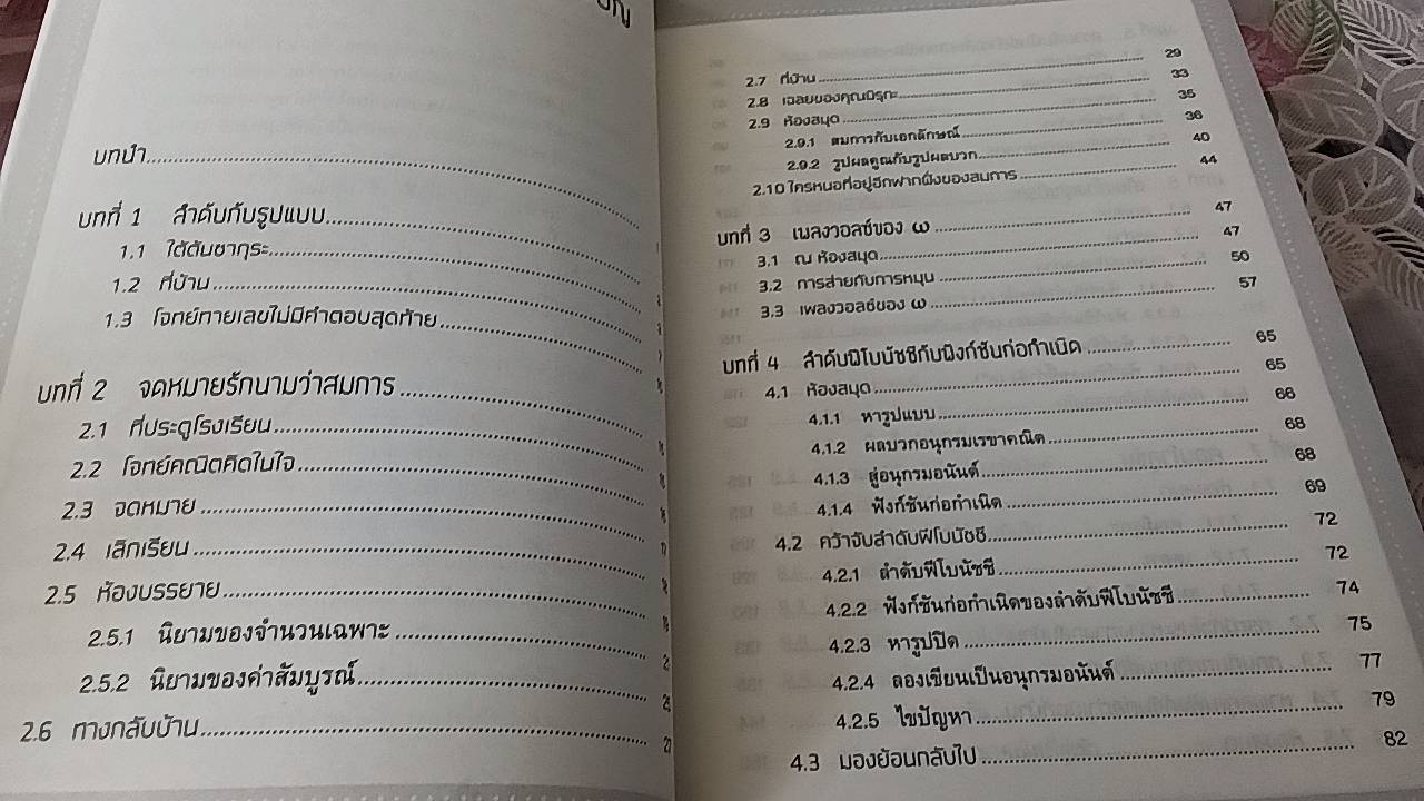 สาวน้อยร้อยเลข ตอนลำดับและอนุกรม