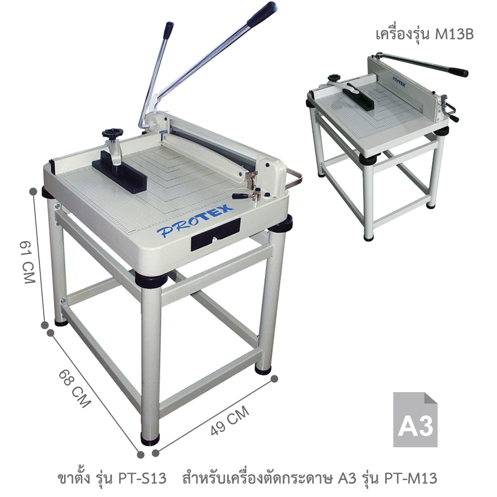 PT-S13 ขาตั้ง เครื่องตัดกระดาษ A3 PROTEX รุ่น PT-M13