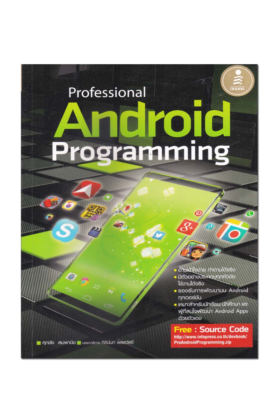 หนังสือ Professional Android Programming