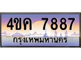 2.ทะเบียนรถ 7887 เลขประมูล ทะเบียนสวย 4ขค 7887 ผลรวมดี 40