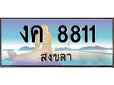 ทะเบียนรถสงขลา งค 8811 ผลรวมดี 24 หรูหราเหนือระดับ “งานหนัด”