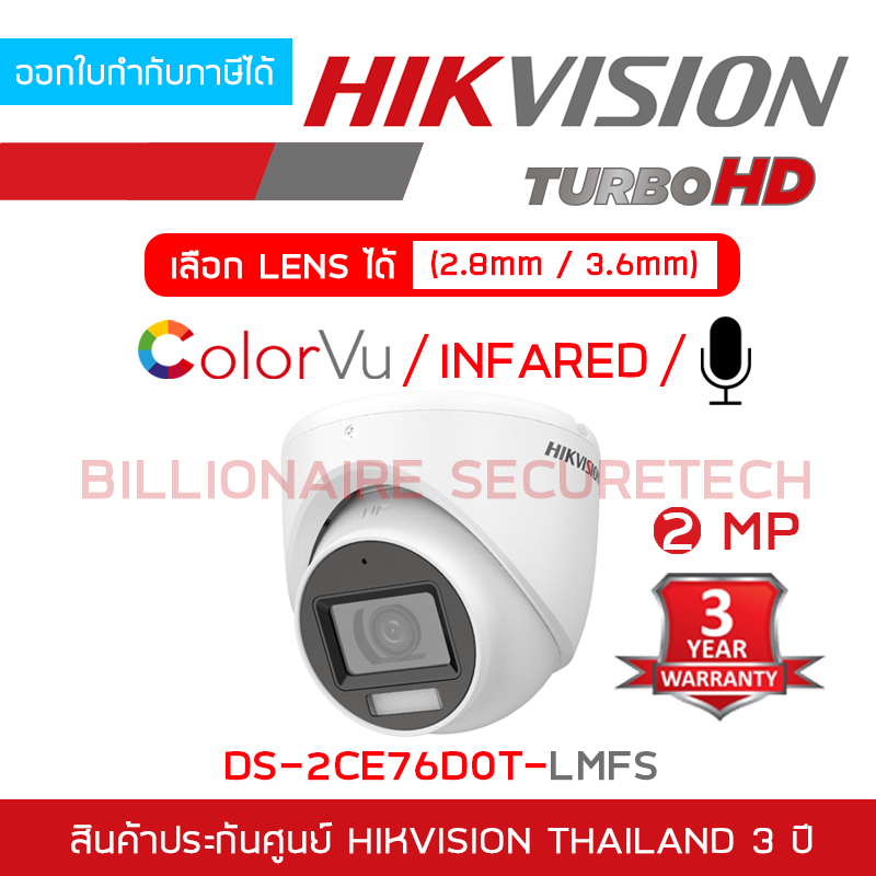 HIKVISION DS-2CE76D0T-LMFS ( 2.8 / 3.6 mm ) HD 2MP 4 ระบบ กล้อง colorvu + infared + มีไมค์ในตัว BY BILLIONAIRE SECURETECH DS-2CE76D0T-LMFS