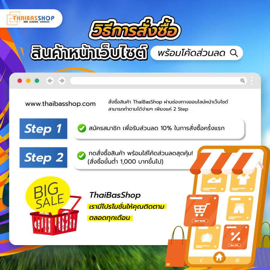 ร้านขายลูกบอล