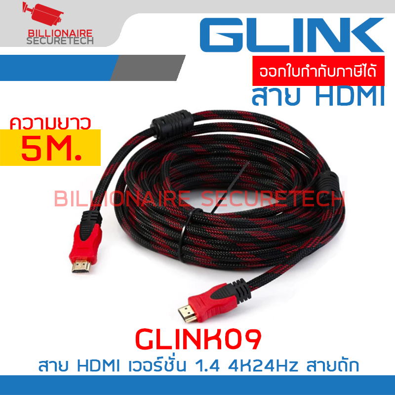 GLINK GLINK09 สาย HDMI เวอร์ชั่น 1.4 4K24Hz สายถัก ความยาว 5M BY BILLIONAIRE SECURETECH GLINK09 - 5M.