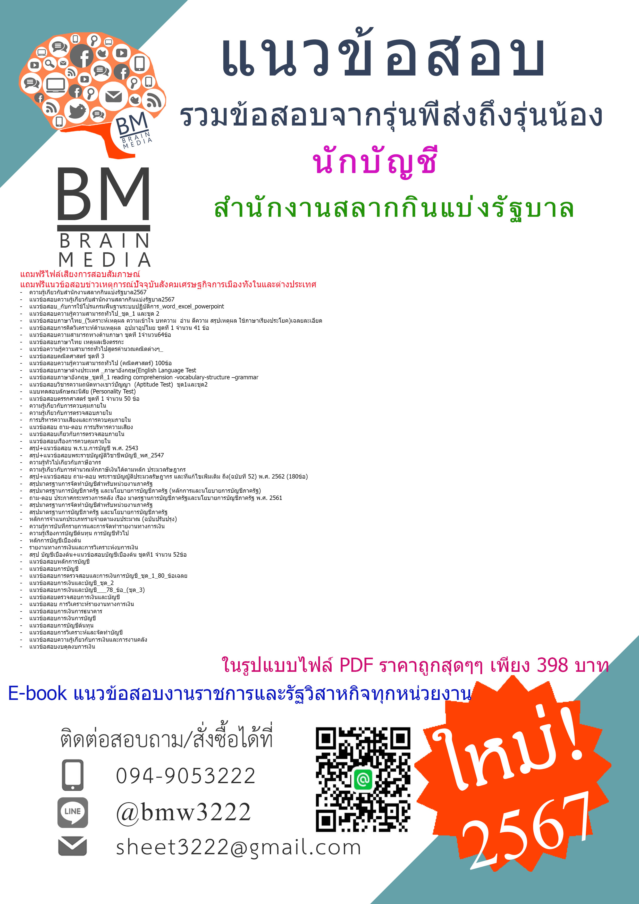 +PDF+{{2567}}#คู่มือเตรียมสอบนักบัญชีระดับ3สำนักงานสลากกินแบ่งรัฐบาล[ครบจบในเล่มเดียว]