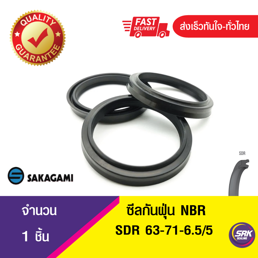 SDR 63-71-6.5/5ซีลกันฝุ่น ซีลกวาดฝุ่น ซีลรูดฝุ่น(NBR) Wiper SEAL ( 1ชิ้น)