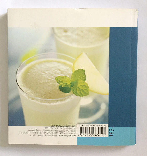 SMOOTHIES ผลไม้ปั่นผสมโยเกิร์ต นม และไอศกรีม