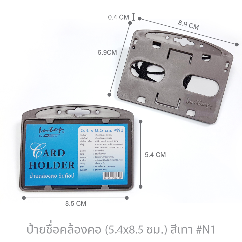 ป้ายชื่อคล้องคอ ใส่บัตรขนาด 5.4x8.5 ซม.