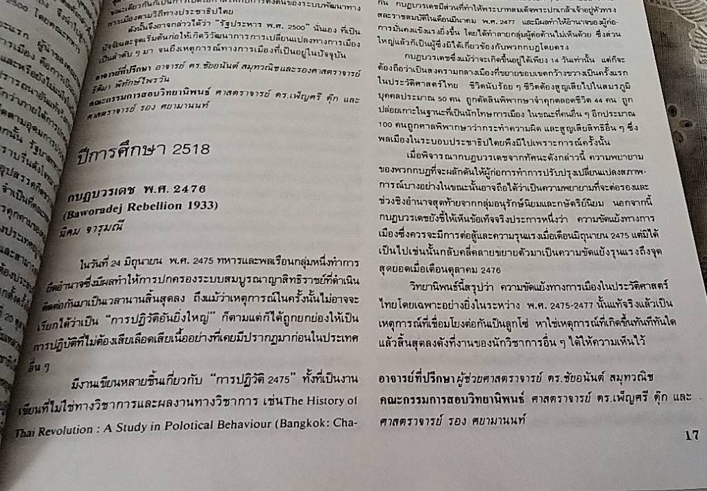 รวมบทคัดย่อวิทยานิพนธ์ประวัติศาสตร์ พ.ศ. 2488-2527