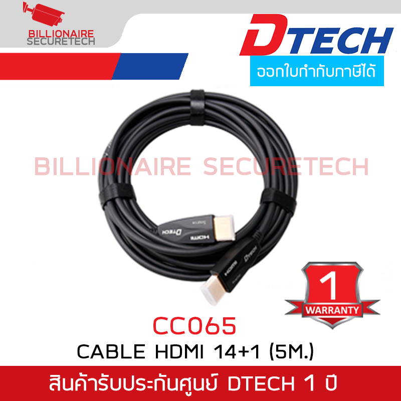 DTECH CC065 สาย HDMI V1.4 ความยาว 5 เมตร BY BILLIONAIRE SECURETECH DTECH CC065 5m.