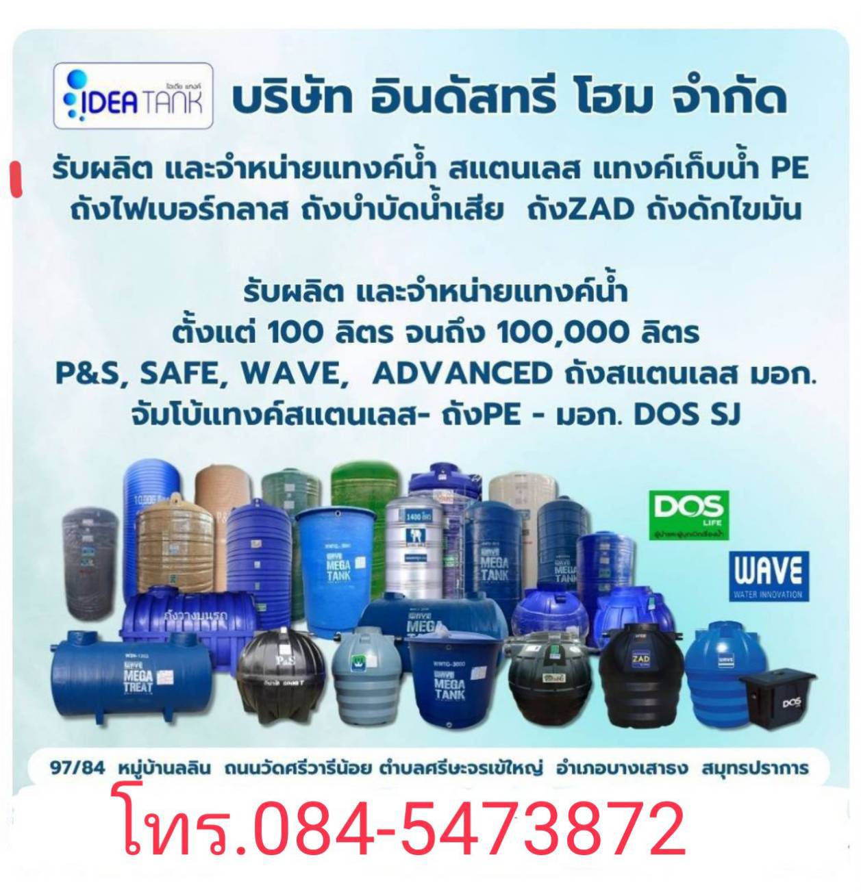 ถังเก็บน้ำ แทงค์น้ำ ถังบำบัดน้ำเสีย tankwater