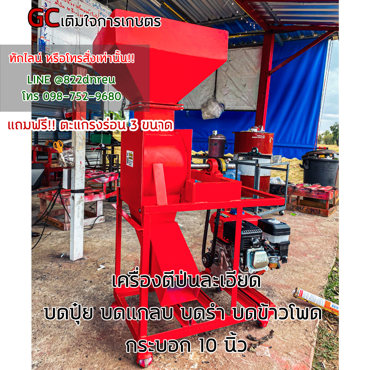 เครื่องตีป่นรุ่นใหญ่ ตีป่นละเอียด ติดเครื่องยนต์ 8500 บาทเครื่องเปล่า