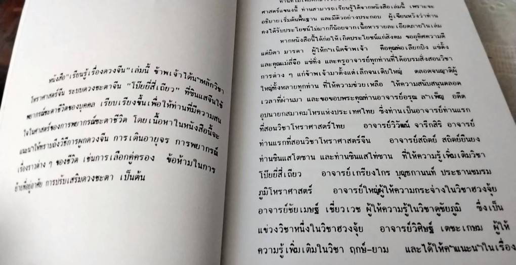 เรียนรู้เรื่องดวงจีน