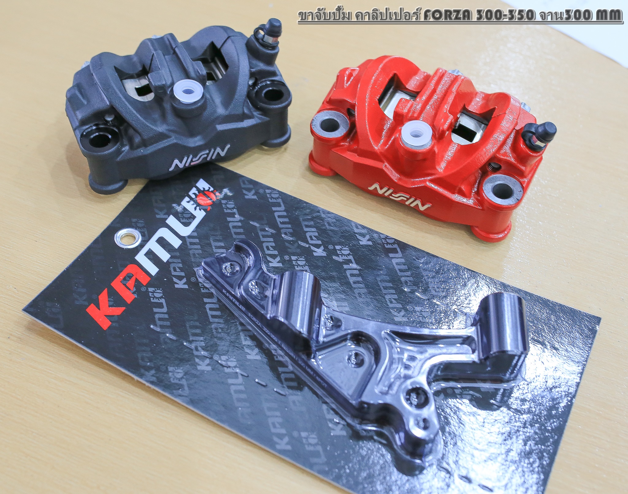 ขาปั้ม FORZA 300-350 จาน 300 mm ปั้ม NISSIN 4 POT 100 มิล KAMUI