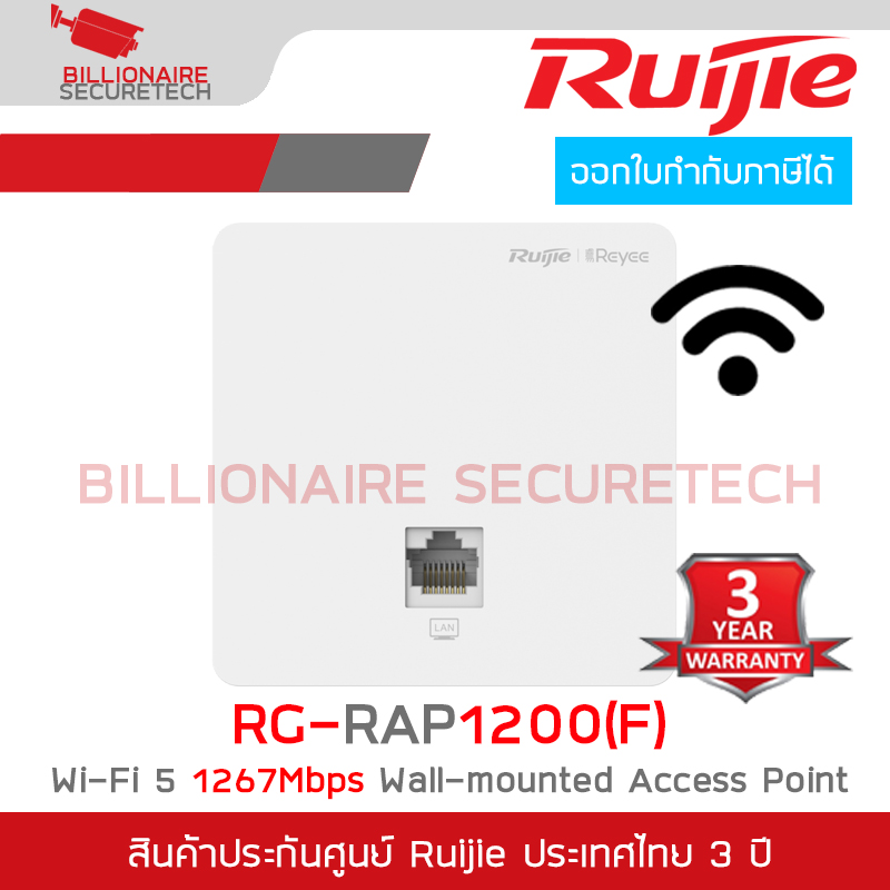 RUIJIE RG-RAP1200(F) : Wi-Fi 5 1267Mbps Wall-mounted Access Point BY BILLIONAIRE SECURETECH RG-RAP1200(F)