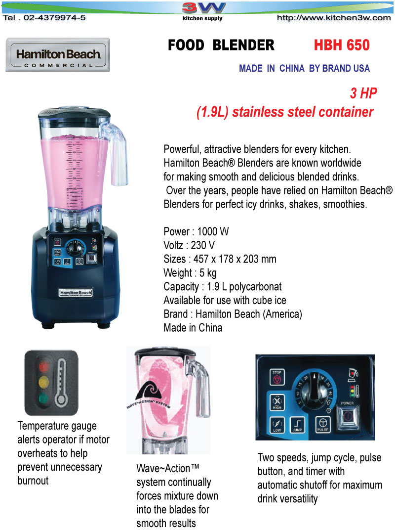 HAMILTON HBH650-CE - เเครื่องปั่นสมูทตี้ เครื่องปั่นอาหาร มอเตอร์ 3Hp. โถ 1.8 ลิตร
