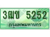 ทะเบียนรถกระบะ 5252 – 3ฒข 5252 ทะเบียนรถกระบะปิคอัพป้ายเขียวเลขประมูล